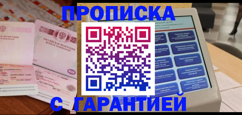 прописка паспорт в Красноярске