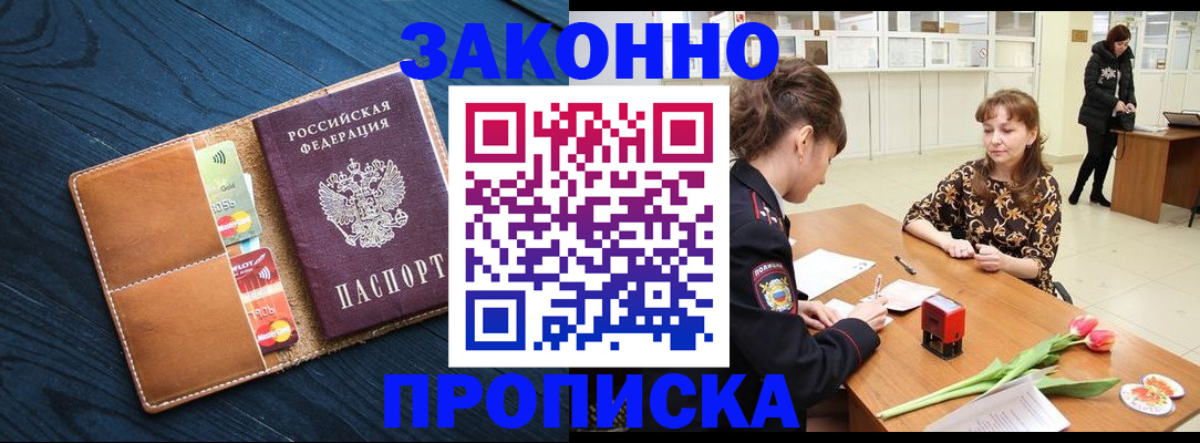 прописка гарантия в Красноярске